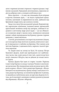 Okładka książki Югурта (Повість про старий Харків). Майк Йогансен Майк Йогансен, 978-617-8755-55-3,   69 zł