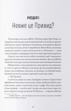 Обкладинка книги Привид Опери. Ґастон Леру Леру Гастон, 978-617-844-623-9,   109 zł