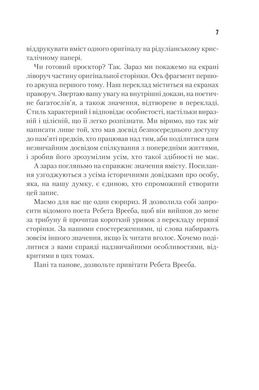 Обкладинка книги Бог-Імператор Дюни. Герберт Френк Герберт Фрэнк, 978-617-12-8130-1, Три з половиною тисячоліття Лето ІІ Атрід править величезною космічною імперією з центром на Арракісі. За цей час і планета, і правитель змінилися до невпізнання. Від пустельної Дюни не залишилось і сліду — тут з’явилася рослинність і зникли хробаки. Лето майже повністю перетворився з людини на піщаного черва. Лиш одне незмінне — поруч із Богом-Імператором завжди є гхола Дункан Айдаго. В Імперії назріває небачене протистояння. Величезні сили, накопичені впродовж тривалого Миру Лето, готуються кинути виклик Владиці, а найзатятіші вороги є в його найближчому оточенні. Дункану доведеться вирішити, на чиєму він боці, а від його вибору залежатиме доля всього людства. Код: 978-617-12-8130-1 Автор Герберт Фрэнк  81 zł