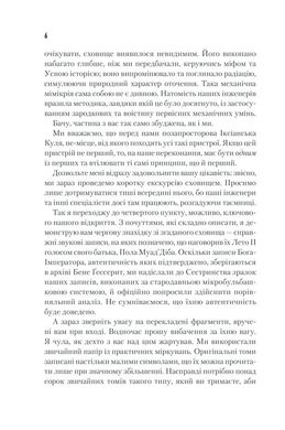 Обкладинка книги Бог-Імператор Дюни. Герберт Френк Герберт Фрэнк, 978-617-12-8130-1, Три з половиною тисячоліття Лето ІІ Атрід править величезною космічною імперією з центром на Арракісі. За цей час і планета, і правитель змінилися до невпізнання. Від пустельної Дюни не залишилось і сліду — тут з’явилася рослинність і зникли хробаки. Лето майже повністю перетворився з людини на піщаного черва. Лиш одне незмінне — поруч із Богом-Імператором завжди є гхола Дункан Айдаго. В Імперії назріває небачене протистояння. Величезні сили, накопичені впродовж тривалого Миру Лето, готуються кинути виклик Владиці, а найзатятіші вороги є в його найближчому оточенні. Дункану доведеться вирішити, на чиєму він боці, а від його вибору залежатиме доля всього людства. Код: 978-617-12-8130-1 Автор Герберт Фрэнк  81 zł