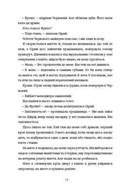 Okładka książki Дівчата, якими я була. Тесс Шарп Тесс Шарп, 978-617-856-641-8,   90 zł