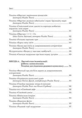 Обкладинка книги Юнґіанське подружнє консультування. Разіда Ткач Разіда Ткач, 978-617-8419-14,   61 zł