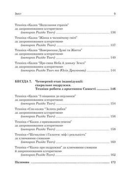 Обкладинка книги Юнґіанське подружнє консультування. Разіда Ткач Разіда Ткач, 978-617-8419-14,   61 zł