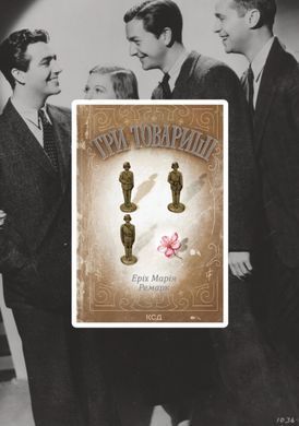 Обкладинка книги Три товариші. Ремарк Еріх Марія Еpix Марія Ремарк, 978-617-151-741-7,   66 zł