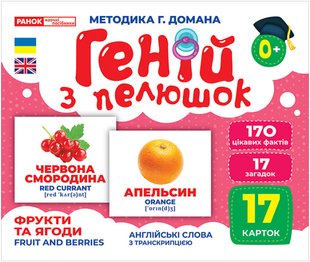 Okładka książki Геній з пелюшок. Фрукти та ягоди. Доман Глен Доман Глен, 4823076151607,   26 zł