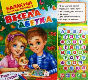 Okładka książki Балакуча книга-планшет. Весела абетка. Тамара Маршалова, Олексій Наказний Тамара Маршалова, Олексій Наказний, 4820219940074,   162 zł