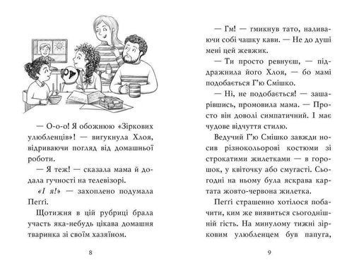 Обкладинка книги Мопс, який хотів стати зіркою. Книжка 7. Белла Свіфт Свіфт Белла, 978-617-828-035-2,   36 zł