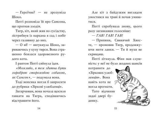 Обкладинка книги Мопс, який хотів стати зіркою. Книжка 7. Белла Свіфт Свіфт Белла, 978-617-828-035-2,   36 zł