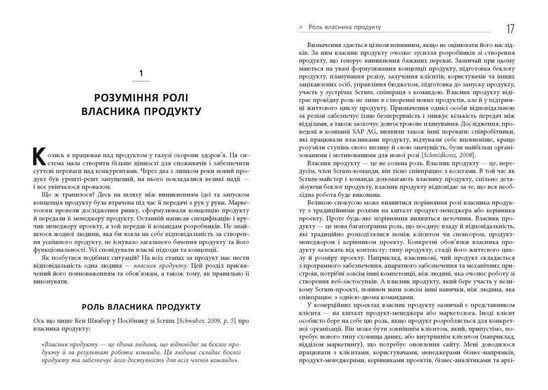 Okładka książki Agile продукт-менеджмент за допомогою Scrum. Роман Піхлер Роман Піхлер, 978-617-09-5402-2,   84 zł