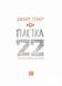 Пастка 22. Джозеф Геллер, Wysyłamy za 8 dni