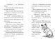 Мопс, який хотів стати зіркою. Книжка 7. Белла Свіфт, Wysyłamy za 8 dni