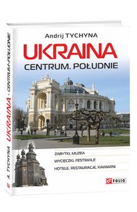 Okładka książki Ukraina. Centrum. Poludnie. Andrii Tychyna Tyczyna A., 978-966-03-8552-8,   45 zł