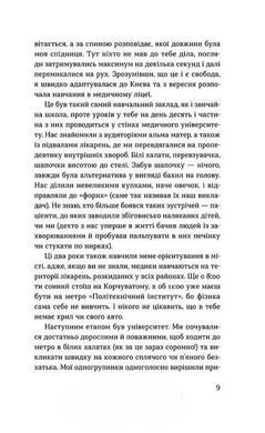 Обкладинка книги Нам тільки послухатись! Історії дитячої лікарки. Наталія Макодрай Наталія Макодрай, 978-617-878-230-6,   63 zł