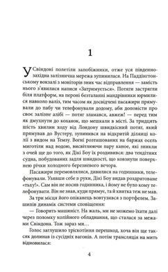 Обкладинка книги Мертві леви. Мік Геррон Мік Геррон, 978-617-522-480-9,   81 zł