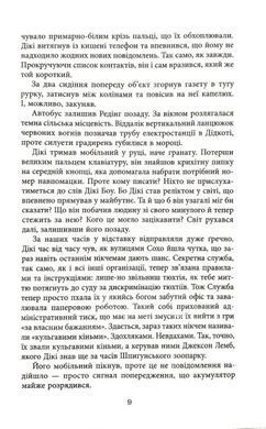 Обкладинка книги Мертві леви. Мік Геррон Мік Геррон, 978-617-522-480-9,   81 zł