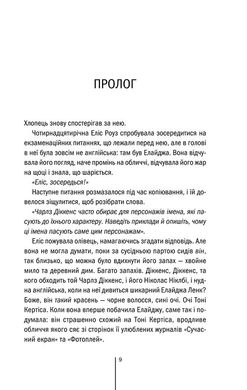 Обкладинка книги Двійник. Тесс Геррітсен Тесс Геррітсен, 978-617-15-0231-4, • Бестселер The New York Times
• Авторка є володаркою престижної премії Nero Wolfe Award
• Її романи перекладено більш ніж 30 мовами світу
Мора Айлс бачила чимало страшних речей. Коли працюєш судмедекспертом, вже не боїшся смерті. На секційний стіл потрапило тіло жінки, як дві краплі води схожої на Мору. Судмедексперта охопив справжній жах. Хто ця незнайомка? Загадкова сестра-близнючка? Чи це просто збіг? Але якщо так, то на кого насправді полював убивця: на цю дівчину чи на Мору? Можливо, це попередження? Час знайти відповіді на всі запитання, випередивши вбивцю та вийшовши на слід того, хто роками уникав правосуддя… Код: 978-617-12-4948-6 Автор Тесс Герритсен  49 zł