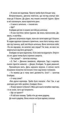 Обкладинка книги Двійник. Тесс Геррітсен Тесс Геррітсен, 978-617-15-0231-4, • Бестселер The New York Times
• Авторка є володаркою престижної премії Nero Wolfe Award
• Її романи перекладено більш ніж 30 мовами світу
Мора Айлс бачила чимало страшних речей. Коли працюєш судмедекспертом, вже не боїшся смерті. На секційний стіл потрапило тіло жінки, як дві краплі води схожої на Мору. Судмедексперта охопив справжній жах. Хто ця незнайомка? Загадкова сестра-близнючка? Чи це просто збіг? Але якщо так, то на кого насправді полював убивця: на цю дівчину чи на Мору? Можливо, це попередження? Час знайти відповіді на всі запитання, випередивши вбивцю та вийшовши на слід того, хто роками уникав правосуддя… Код: 978-617-12-4948-6 Автор Тесс Герритсен  49 zł