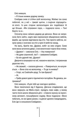 Обкладинка книги Двійник. Тесс Геррітсен Тесс Геррітсен, 978-617-15-0231-4, • Бестселер The New York Times
• Авторка є володаркою престижної премії Nero Wolfe Award
• Її романи перекладено більш ніж 30 мовами світу
Мора Айлс бачила чимало страшних речей. Коли працюєш судмедекспертом, вже не боїшся смерті. На секційний стіл потрапило тіло жінки, як дві краплі води схожої на Мору. Судмедексперта охопив справжній жах. Хто ця незнайомка? Загадкова сестра-близнючка? Чи це просто збіг? Але якщо так, то на кого насправді полював убивця: на цю дівчину чи на Мору? Можливо, це попередження? Час знайти відповіді на всі запитання, випередивши вбивцю та вийшовши на слід того, хто роками уникав правосуддя… Код: 978-617-12-4948-6 Автор Тесс Герритсен  49 zł