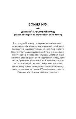 Okładka książki Бойня номер п'ять, або Дитячий хрестовий похід. Курт Воннегут Воннегут Курт, 978-617-548-067-0,   51 zł