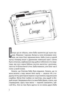 Обкладинка книги Бабай. Панічна атака , 978-617-8336-51-6,   70 zł