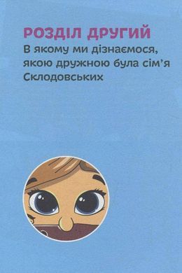 Okładka książki Марія Кюрі. Потерянко Юлія Потерянко Ю., 978-617-7453-56-6,   35 zł