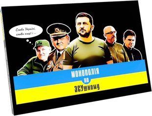 Okładka książki Монополія по ЗСУшному , Монополія по ЗСУшному (укр.),   99 zł