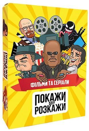 Обкладинка книги Настільна гра Покажи або розкажи. Кіно та серіали , ,   53 zł