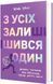 З усіх залишився один. Венді Кросс, Відправка в 24 h