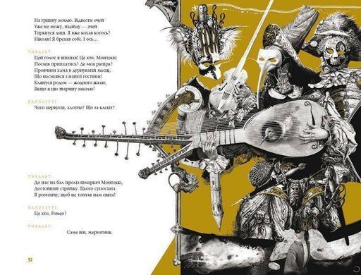 Обкладинка книги Ромео і Джульєта. Шекспир Уильям Вільям Шекспір, 978-617-585-096-1, До появи шекспірівської трагедії &laquo;Ромео і Джульєтта&raquo; було написано чимало творів на цей популярний сюжет &mdash; одна з п&rsquo;єс навіть мала щасливе закінчення. Але тільки історія закоханої пари юних воронців, що її ось уже шосте століття розповідає геніальний Шекспір, і досі залишається неперевершеною. З півсотні фільмів, опери, балети, мюзикли, тисячі вистав, перекладів&hellip;
Наше видання здійснено двома знаковими майстрами сучасного українського культурного простору &mdash;Юрієм Андруховичем та Владиславом Єрком. Їхня версія &laquo; Ромео і Джульєтти&raquo; &mdash; це щаслива нагода пережити безсмертний твір по-новому, гостро відчути його вічну актуальність і сучасність. Код: 978-617-585-096-1 Автор Шекспир Уильям  89 zł