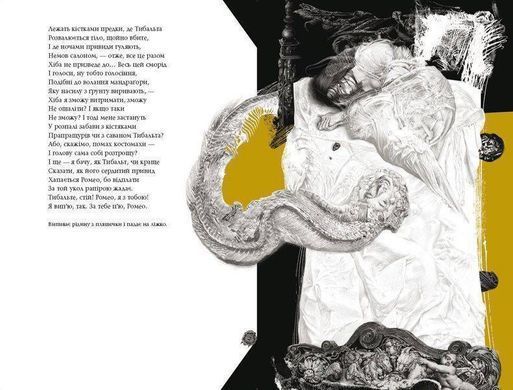 Обкладинка книги Ромео і Джульєта. Шекспир Уильям Вільям Шекспір, 978-617-585-096-1, До появи шекспірівської трагедії &laquo;Ромео і Джульєтта&raquo; було написано чимало творів на цей популярний сюжет &mdash; одна з п&rsquo;єс навіть мала щасливе закінчення. Але тільки історія закоханої пари юних воронців, що її ось уже шосте століття розповідає геніальний Шекспір, і досі залишається неперевершеною. З півсотні фільмів, опери, балети, мюзикли, тисячі вистав, перекладів&hellip;
Наше видання здійснено двома знаковими майстрами сучасного українського культурного простору &mdash;Юрієм Андруховичем та Владиславом Єрком. Їхня версія &laquo; Ромео і Джульєтти&raquo; &mdash; це щаслива нагода пережити безсмертний твір по-новому, гостро відчути його вічну актуальність і сучасність. Код: 978-617-585-096-1 Автор Шекспир Уильям  89 zł