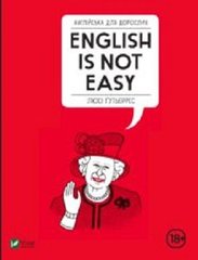 Обкладинка книги Англійська для дорослих. English Is Not Easy. Люсі Гутьєррес Люсі Гутьєррес, 978-966-982-022-8,   77 zł