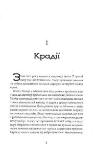 Обкладинка книги Різдвяна історія ослика Хвостика. Гаврош Олександр Гаврош Олександр, Світлана Сова, 978-617-585-240-8,   55 zł