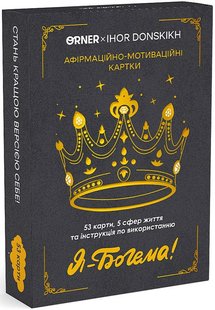 Okładka książki Настільна гра. Афірмаційно-мотиваційні картки "Я - Богема!" , 2601000027219,   66 zł