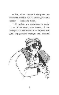 Обкладинка книги Детективна агенція &laquo;САМ&raquo; на Інгульці. Ольга Куждіна Куждіна Ольга, 978-617-8387-24-2,   45 zł