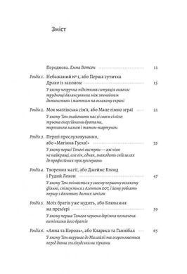 Okładka książki По той бік чарівної палички. Магія і хаос мого дорослішання. Том Фелтон Фелтон Том, 978-617-829-920-0,   86 zł