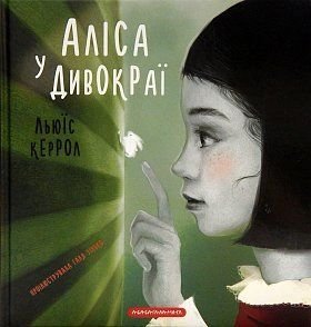 Okładka książki Аліса в Дивокраї. Керролл Льюис Керролл Льюїс, 978-617-585-153-1,   67 zł