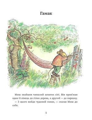 Обкладинка книги Щасливі дні Миша і Крота. Данбар Джойс Джойс Данбар, 978-617-099-456-1,   45 zł