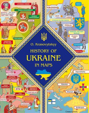 Okładka książki History of Ukraine in maps. Krasovitskyy O. Олександр Красовицький, 978-617-551-277-7,   67 zł