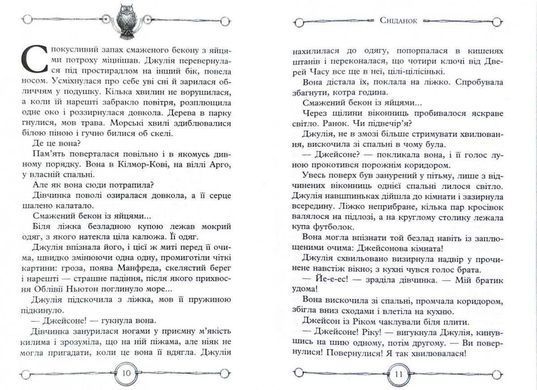 Обкладинка книги Будинок Дзеркал. Книга 3. Мур Улисс Улісс Мур, 978-617-7660-40-7,   48 zł