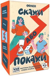 Okładka książki Настільна гра для компанії Скажи або покажи , 2601000025093,   125 zł