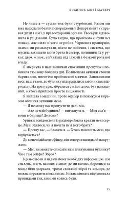 Обкладинка книги Будинок моєї матері. Доньчин пошук свободи. Шері Франк Шері Франк, 978-617-548-476-0,   82 zł
