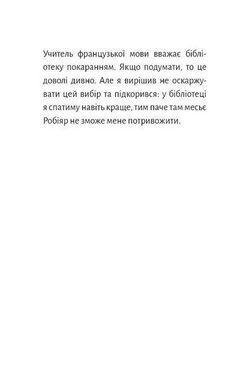 Обкладинка книги Старі книги небезпечні. Франсуа Ґравель Франсуа Ґравель, 978-617-548-366-4,   35 zł