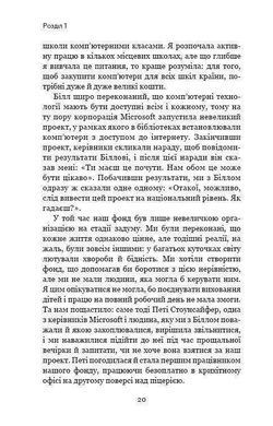 Okładka książki Мить піднесення. Мелинда Гейтс Мелинда Гейтс, 978-617-7561-83-4,   27 zł