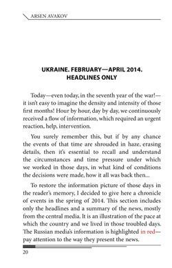 Обкладинка книги 2014. Some moments of the kharkiv spring. Arsen Avakov Arsen Avakov, 978-966-03-9601-2,   53 zł