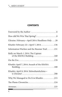 Обкладинка книги 2014. Some moments of the kharkiv spring. Arsen Avakov Arsen Avakov, 978-966-03-9601-2,   53 zł