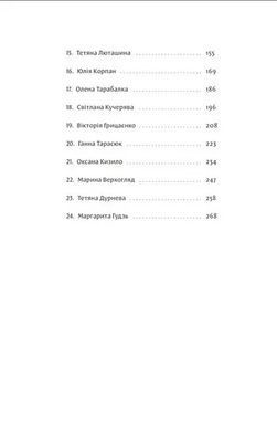 Обкладинка книги Ти не одна. Анна Гудзь Анна Гудзь, 978-617-7792-39-9,   79 zł
