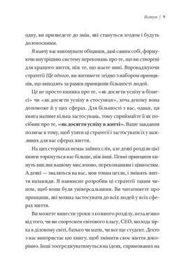 Okładka książki Сила ще одного. Ед Майлетт Ед Майлетт, 978-617-614-744-2,   87 zł