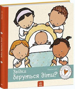 Okładka książki Звідки беруться діти?. Ауд Пауліна Ауд Пауліна, 978-617-09-7333-7,   48 zł