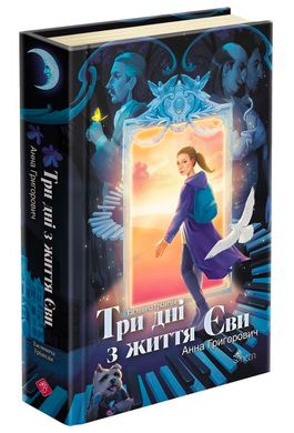 Обкладинка книги Таємнича Гріандія. Три дні з життя Єви. Анна Григорович Анна Григорович, 978-617-8229-94-8,   94 zł