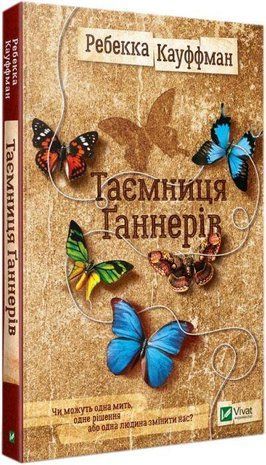 Обкладинка книги Таємниця Ґаннерів. Кауффман Ребекка , 978-966-942-939-1,   26 zł